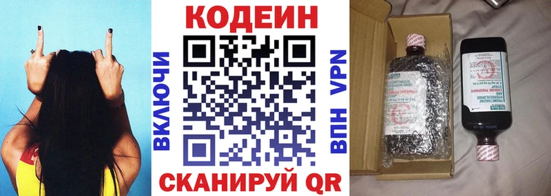 Кодеин Purple Drank Новомичуринск